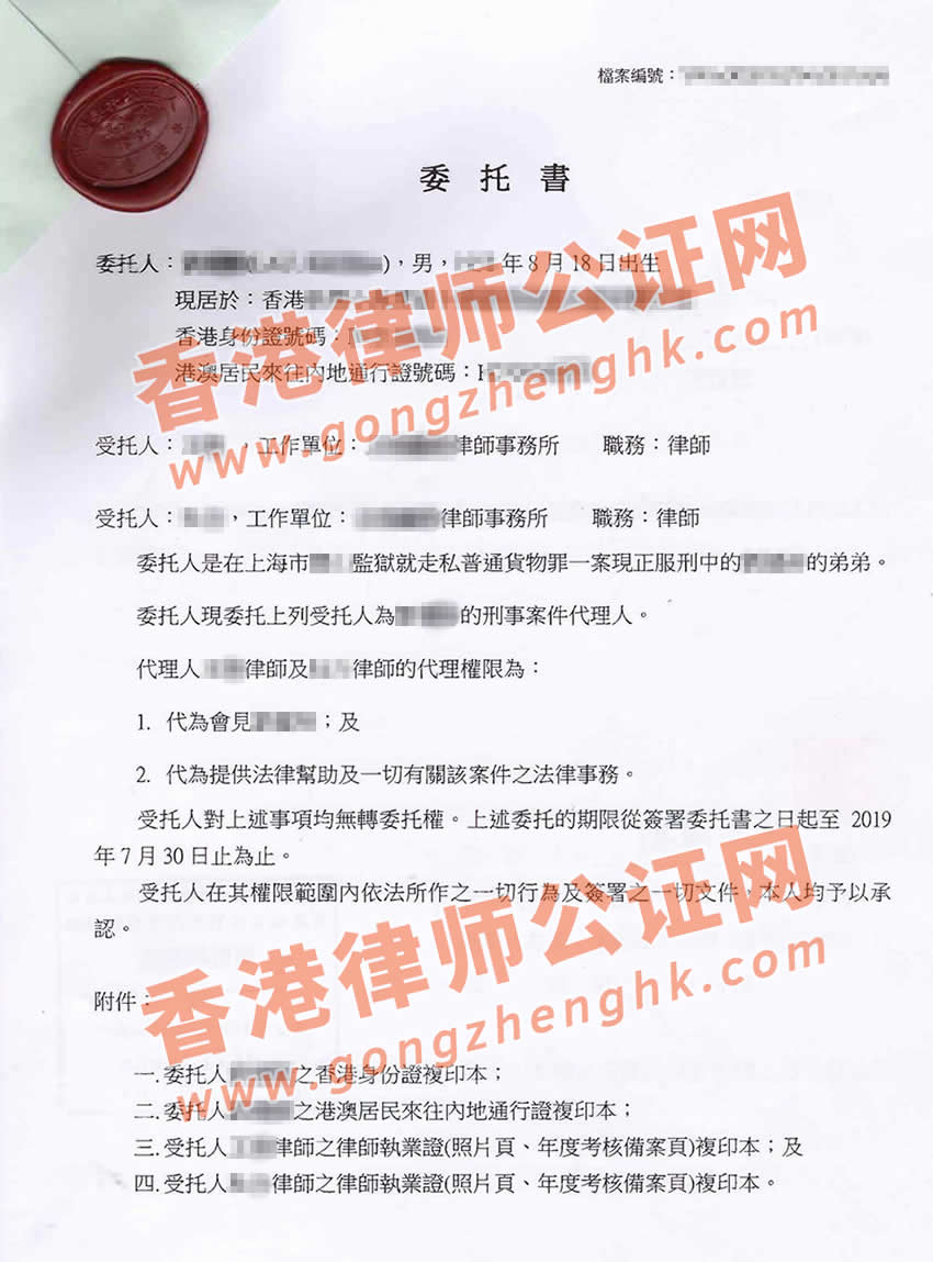 香港個人授權(quán)委托書公證認(rèn)證樣本