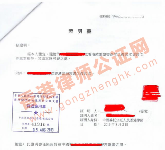 香港結婚證公證樣本
