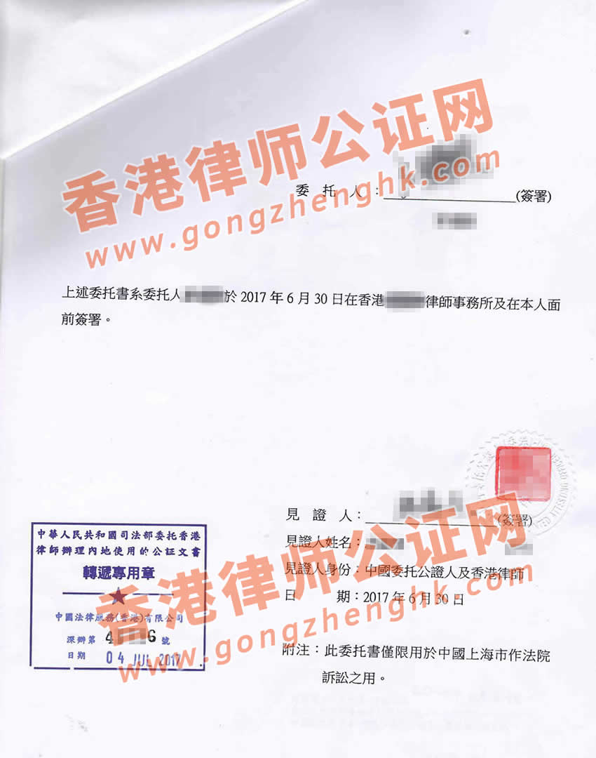 香港個人授權(quán)委托書公證認(rèn)證樣本