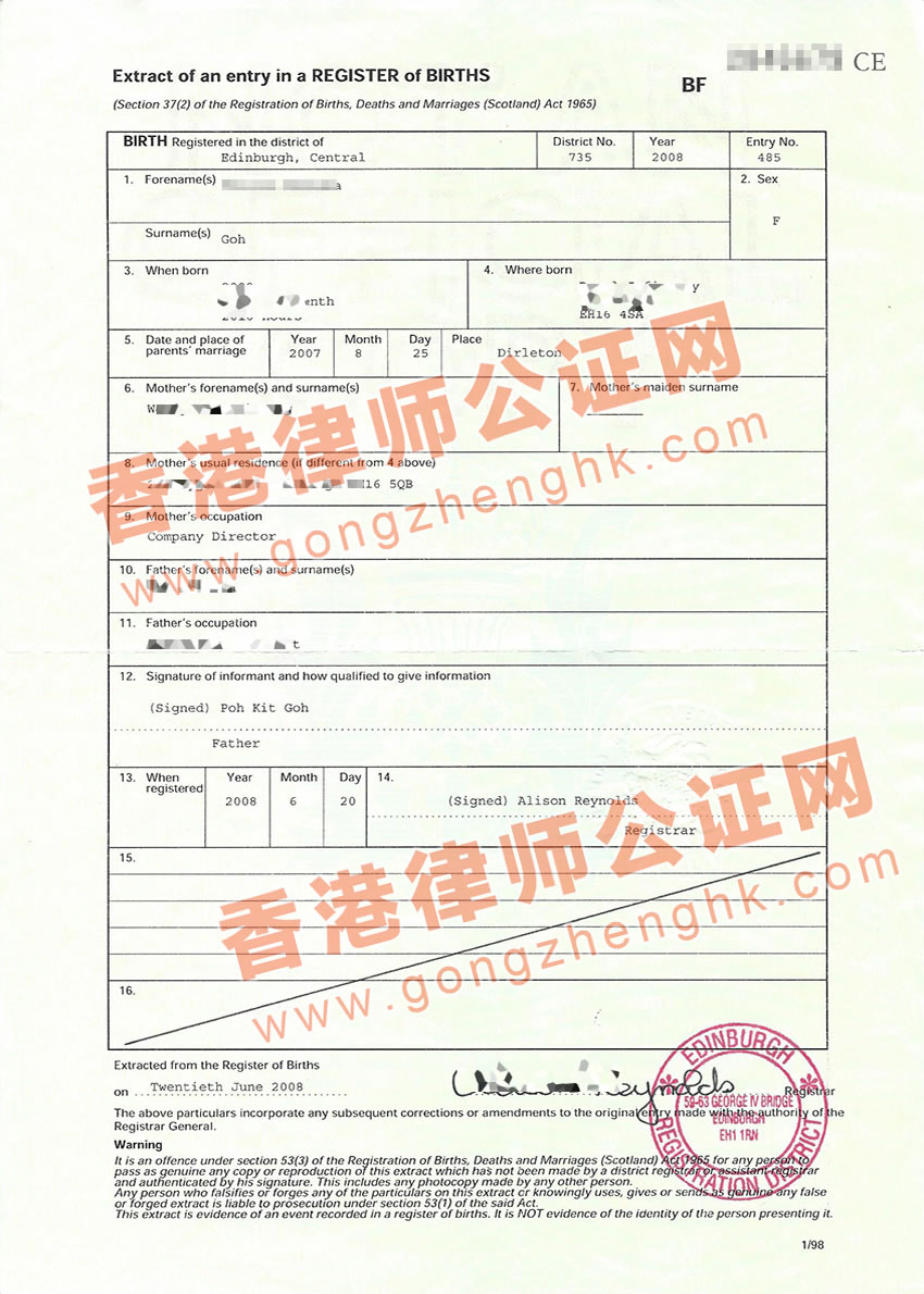 英國出生紙使館認(rèn)證樣本