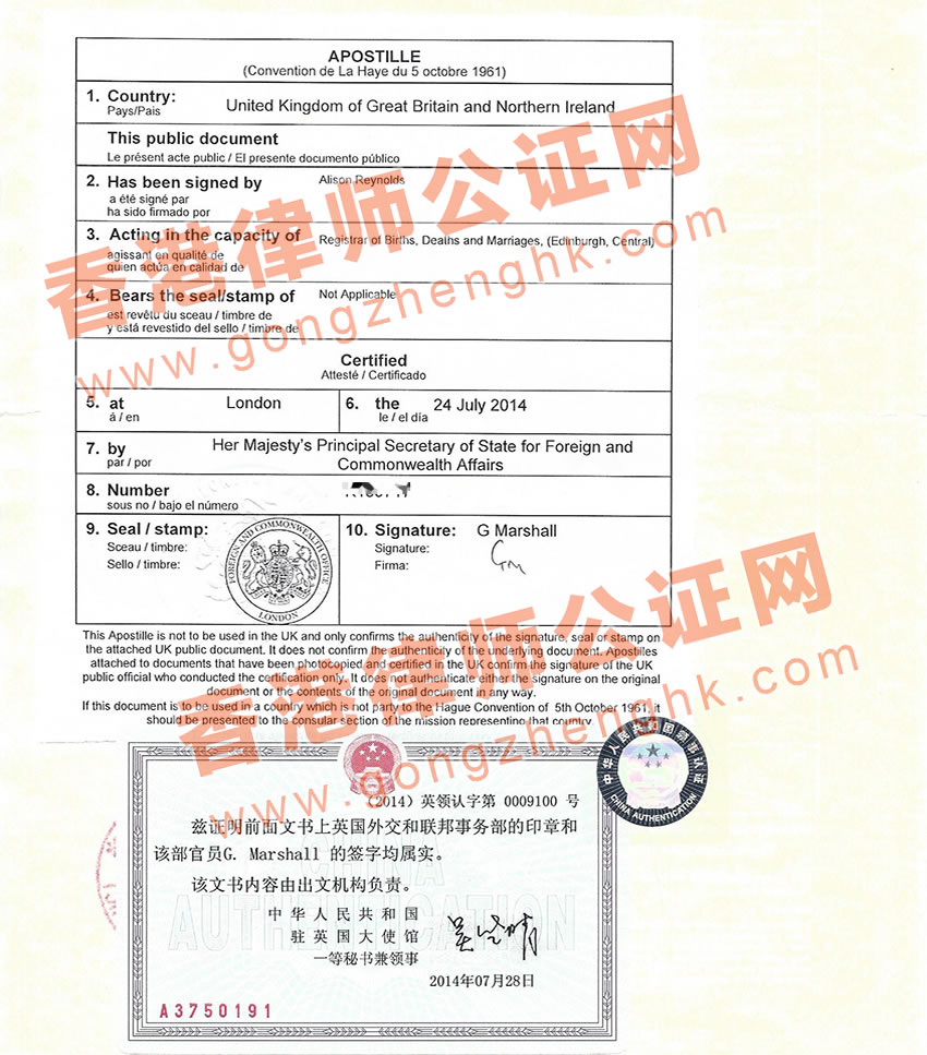 英國出生證海牙認(rèn)證樣本