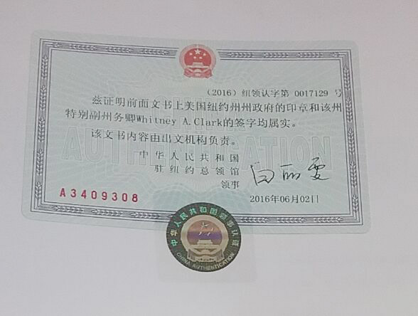 美國公司營業(yè)執(zhí)照公證樣本