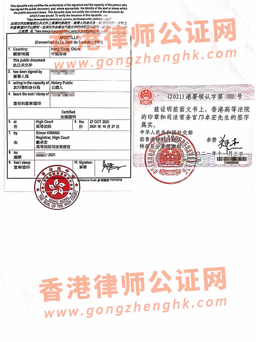 外交部駐港特派員公署公證認(rèn)證樣本