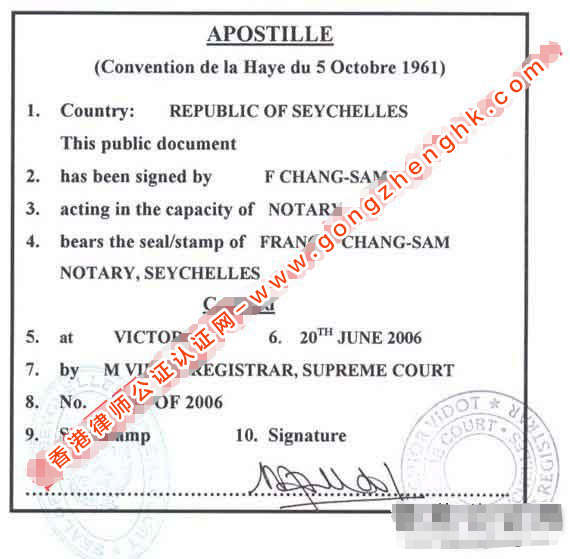 塞舌爾海牙認證樣本