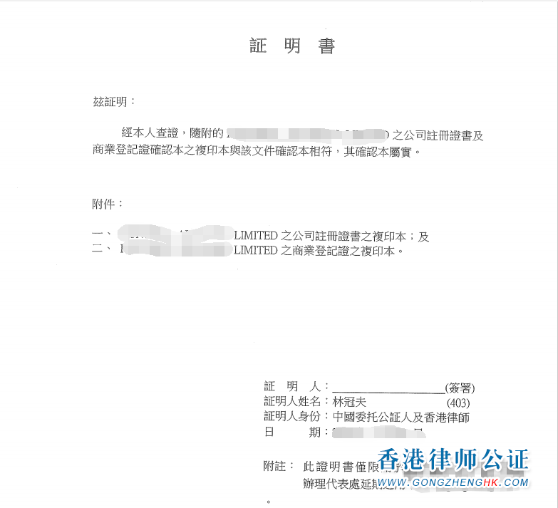 香港公司公證用于國內(nèi)成立延期代表處怎么辦理？