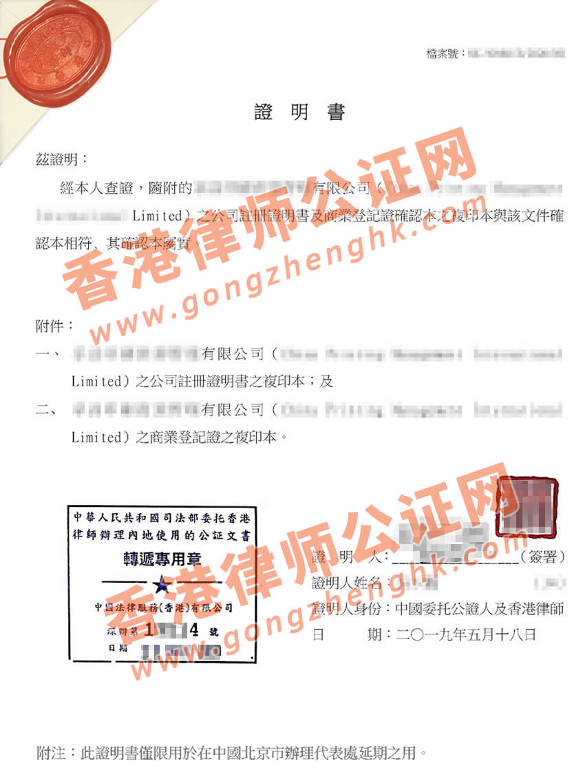 香港公司半套公證用于北京代表處延期怎么辦理？