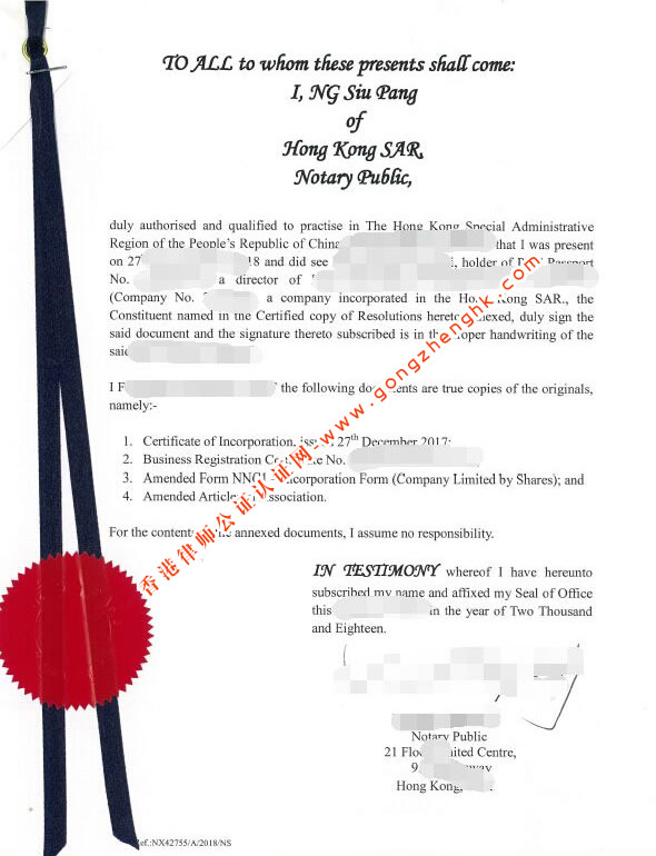 香港公司公證用于印度注冊公司怎么辦理？