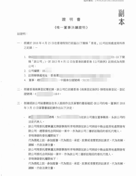 香港公司在大陸被告怎么辦理委托公證？