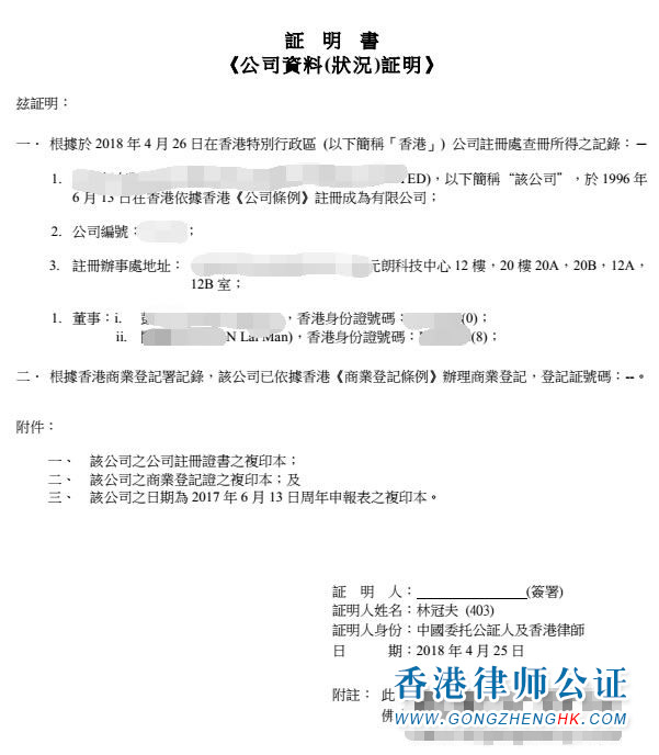 香港公司公證用于國內(nèi)訴訟要怎么辦理呢？