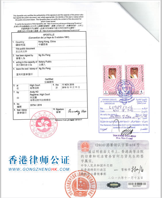 香港公司作為投資方用于巴林辦理外商獨(dú)資使用怎么辦理公證認(rèn)證？