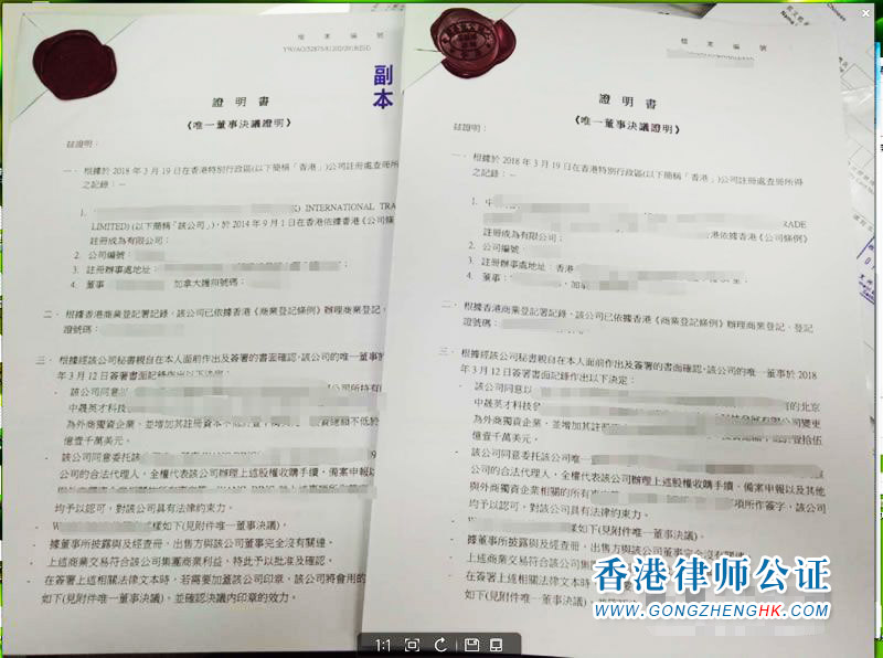 香港公司用于北京市收購境內(nèi)企業(yè)股權變更為外資企業(yè)怎么辦理公證認證？