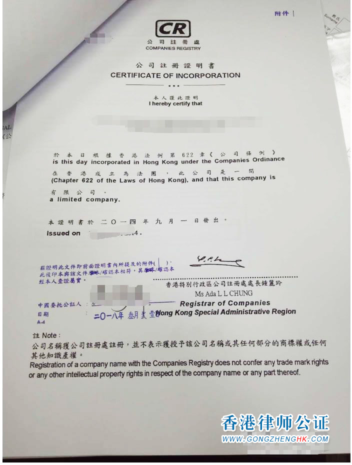 香港公司用于北京市收購境內(nèi)企業(yè)股權變更為外資企業(yè)怎么辦理公證認證？