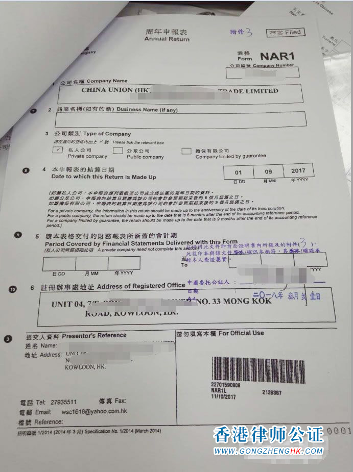 香港公司用于北京市收購境內(nèi)企業(yè)股權變更為外資企業(yè)怎么辦理公證認證？
