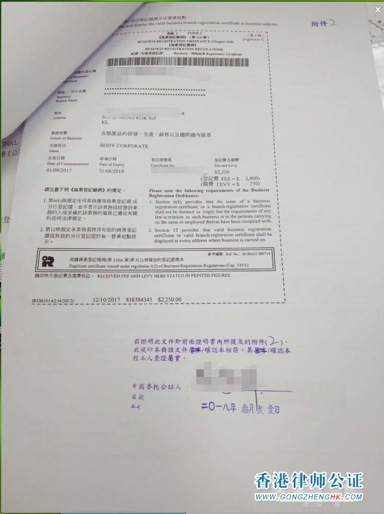 香港公司用于北京市收購境內(nèi)企業(yè)股權變更為外資企業(yè)怎么辦理公證認證？