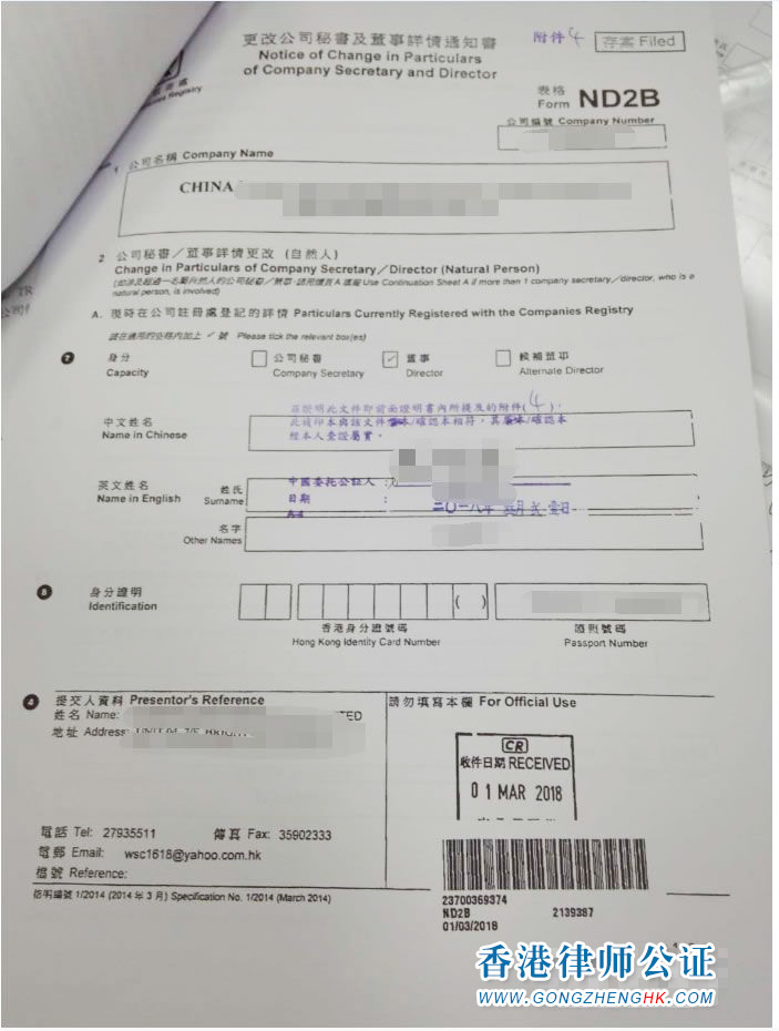 香港公司用于北京市收購境內(nèi)企業(yè)股權變更為外資企業(yè)怎么辦理公證認證？