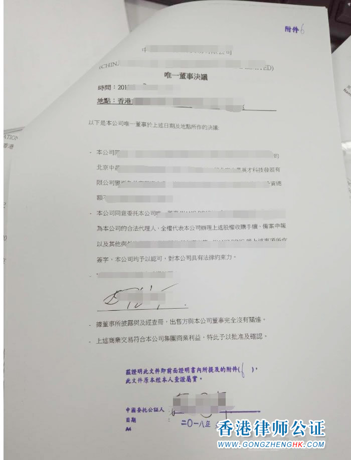 香港公司用于北京市收購境內(nèi)企業(yè)股權變更為外資企業(yè)怎么辦理公證認證？