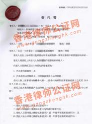 香港個(gè)人授權(quán)委托書(shū)公證樣本