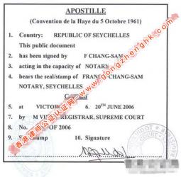 塞舌爾海牙認證樣本