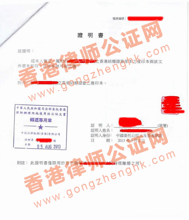 香港結婚證公證樣本