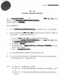 非香港公司資料(狀況)聲明書(shū)律師公證樣本
