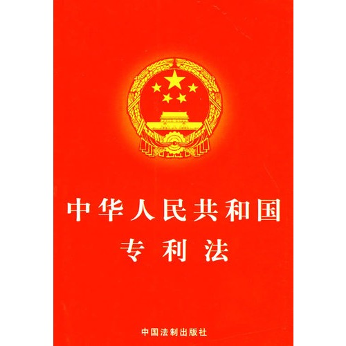中華人民共和國專利法實施細則全文
