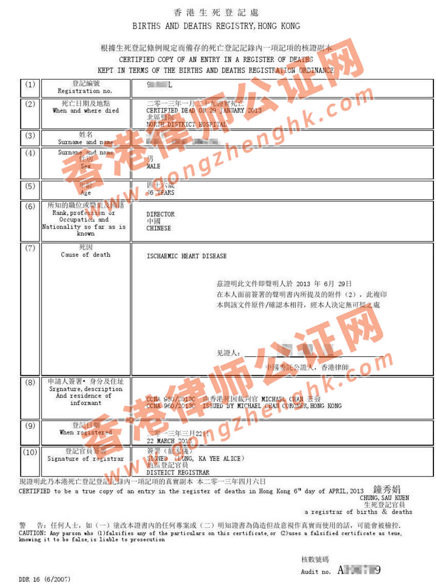 香港死亡證明書樣本