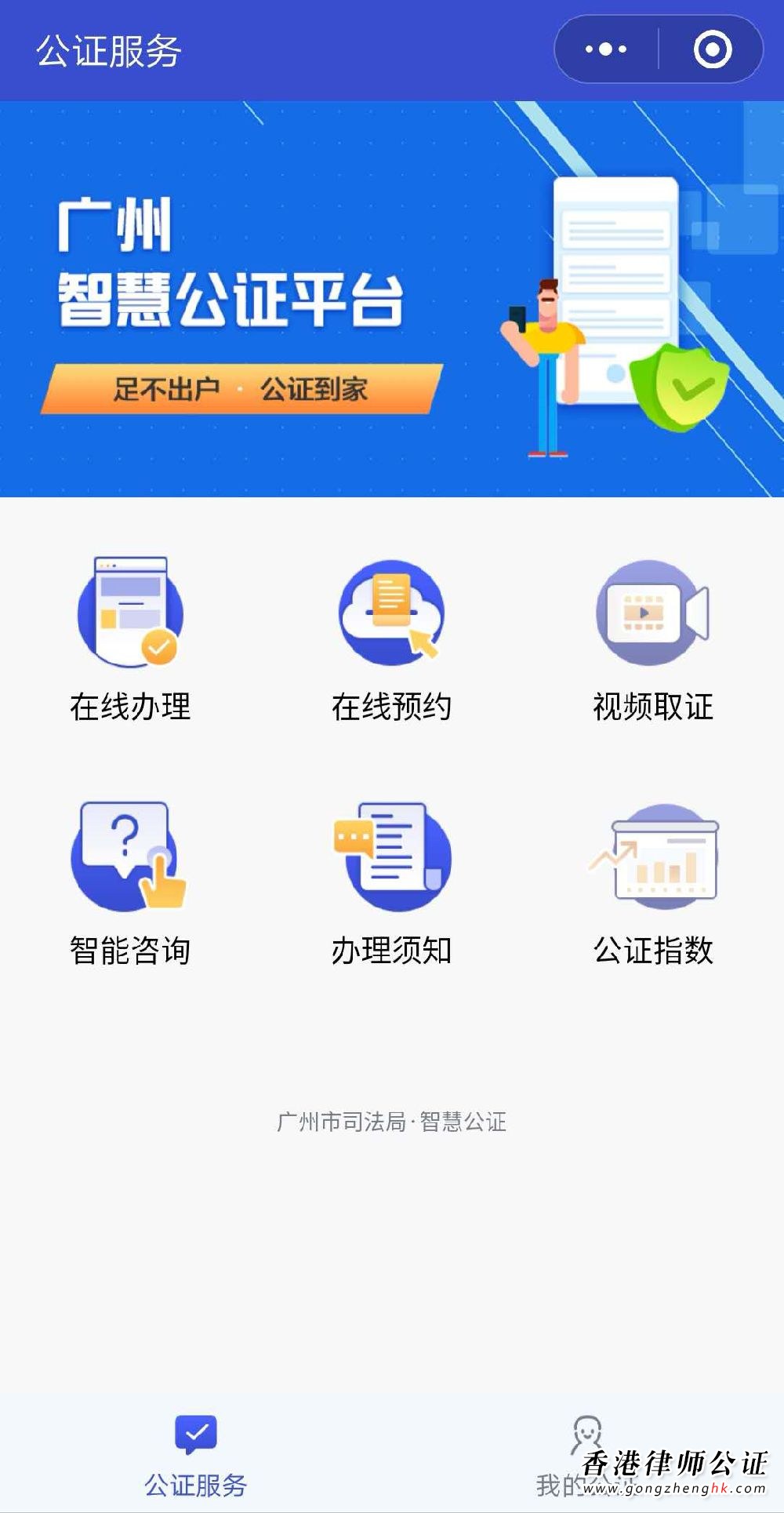 廣州推出手機秒辦公證