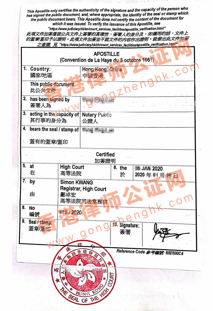 香港出生紙用于海牙國家使用公證認(rèn)證樣本