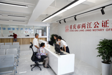 重慶市兩江公證處揭牌，可受理金融機(jī)構(gòu)申請(qǐng)強(qiáng)制執(zhí)行公證