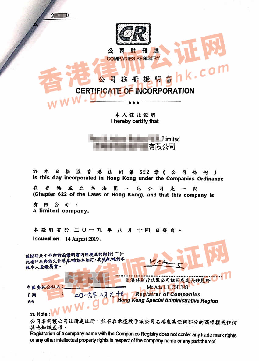 香港公司全套資料公證用于投資湖南長沙公司