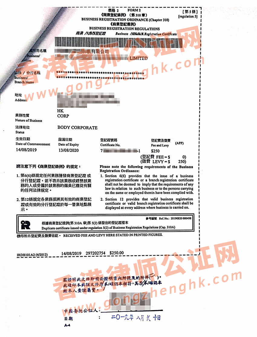 香港公司全套資料公證用于投資湖南長沙公司