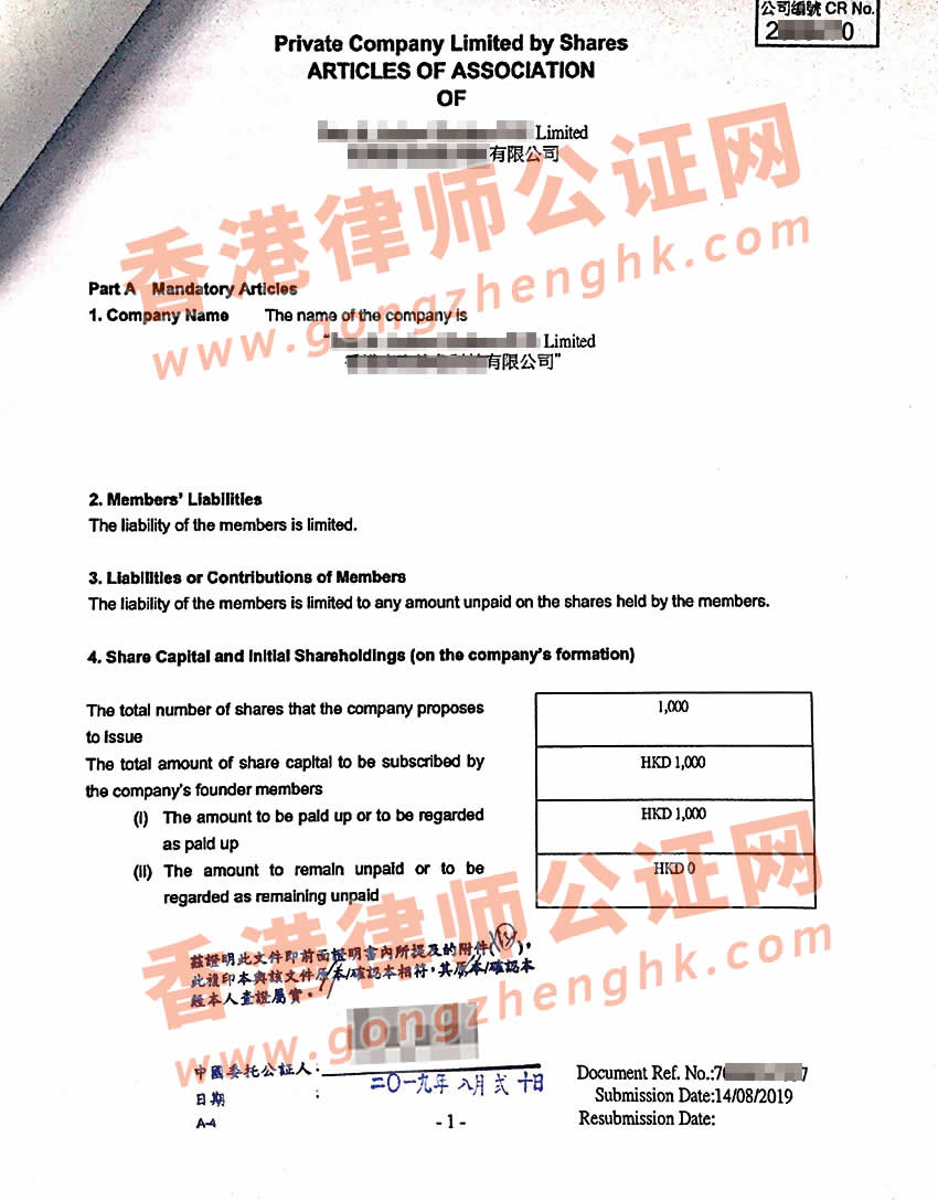 香港公司全套資料公證用于投資湖南長沙公司