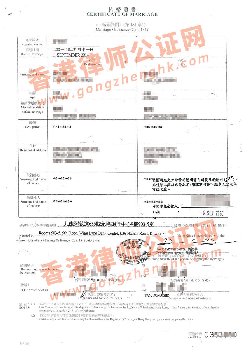 香港結(jié)婚證用于國內(nèi)離婚公證樣本