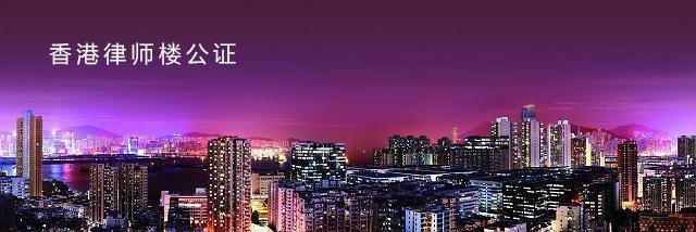 香港公司董事會決議公證董事需赴港面簽嗎？