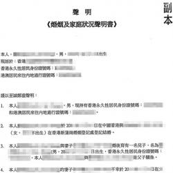 香港婚姻及家庭狀況聲明書(shū)公證用于國(guó)內(nèi)銀行辦理房產(chǎn)抵押