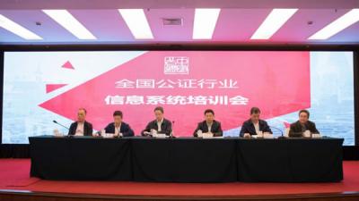 全國(guó)公證行業(yè)信息系統(tǒng)培訓(xùn)會(huì)在廈門(mén)召開(kāi)