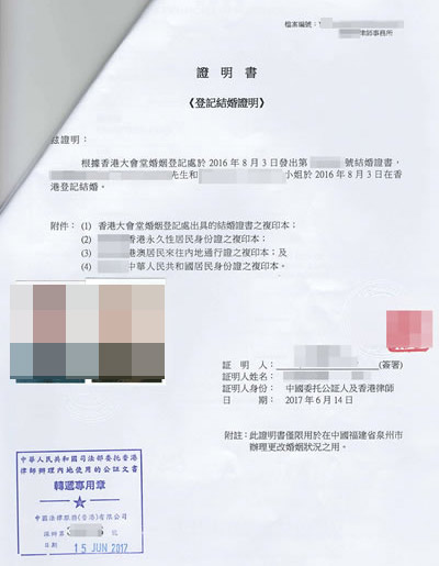 香港結(jié)婚證用于國(guó)內(nèi)辦理更改婚姻狀況之用公證樣本