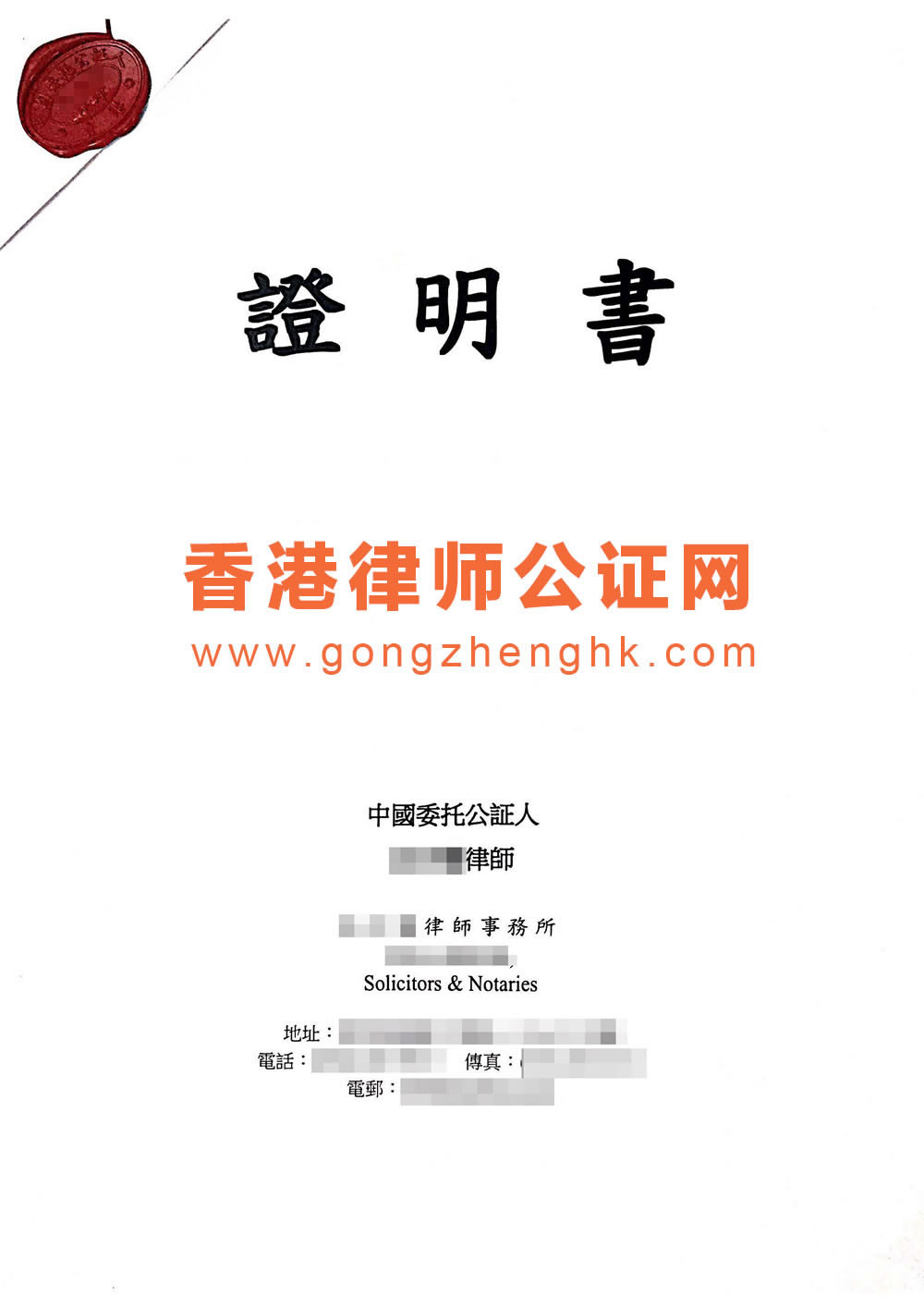 香港離婚證用于國內買房公證樣本