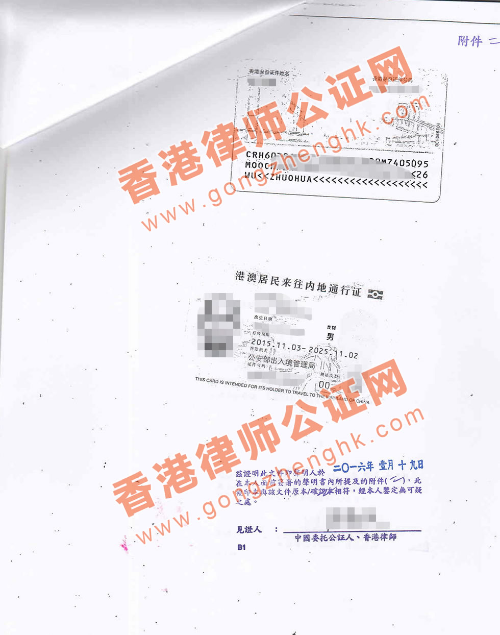 香港回鄉(xiāng)證公證樣本