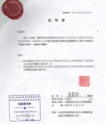 香港公司半套公證樣本