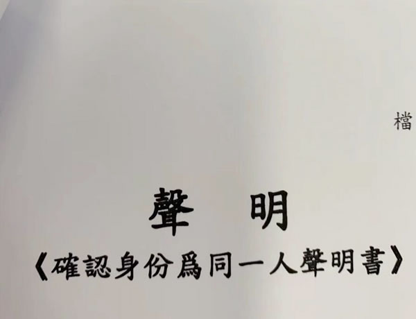 香港同一人聲明書公證和加蓋轉(zhuǎn)遞章是什么意思？