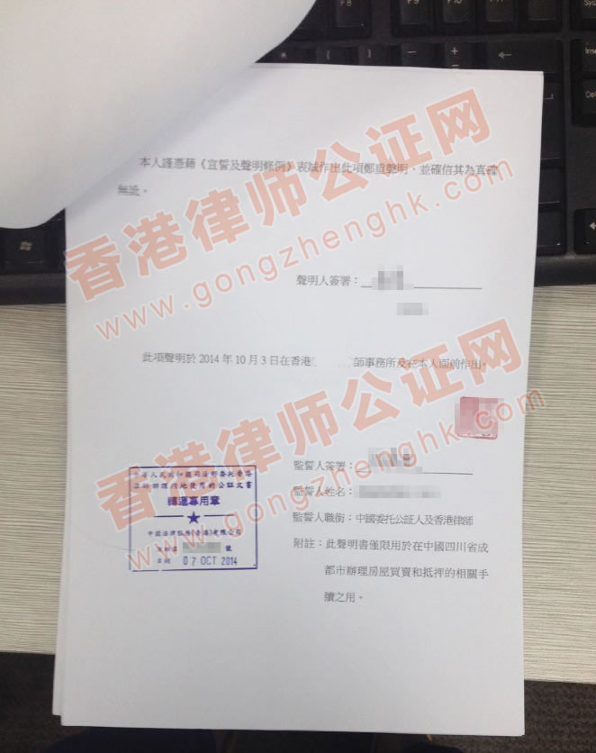 香港同一人聲明書(shū)公證樣本