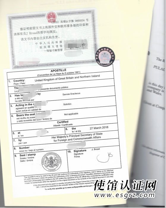 英國(guó)公司公證用于浙江成立公司怎么辦理？