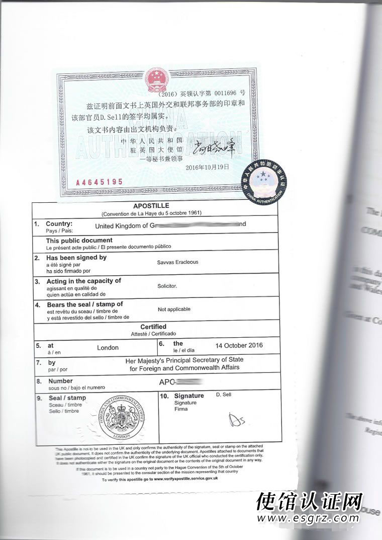 注冊(cè)英國(guó)公司用于國(guó)內(nèi)外商投資怎么辦理公證認(rèn)證？