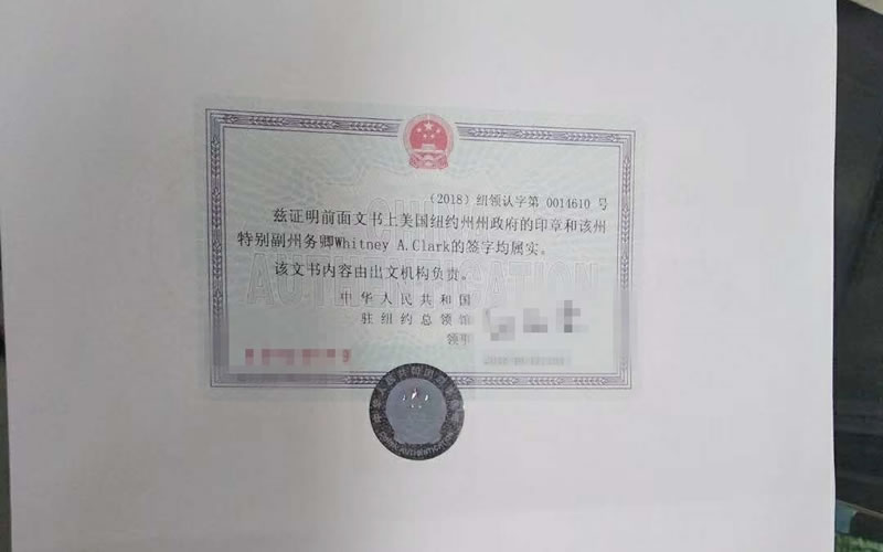 美國(guó)授權(quán)委托書公證認(rèn)證