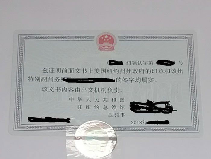 美國加州離婚證用于國內證明單身怎么辦理公證認證？