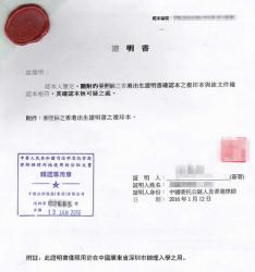 香港出生紙公證樣本用于國內(nèi)辦理入學手續(xù)