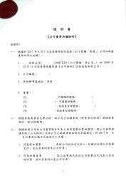 香港公司董事會決議用于北京成立公司公證樣本