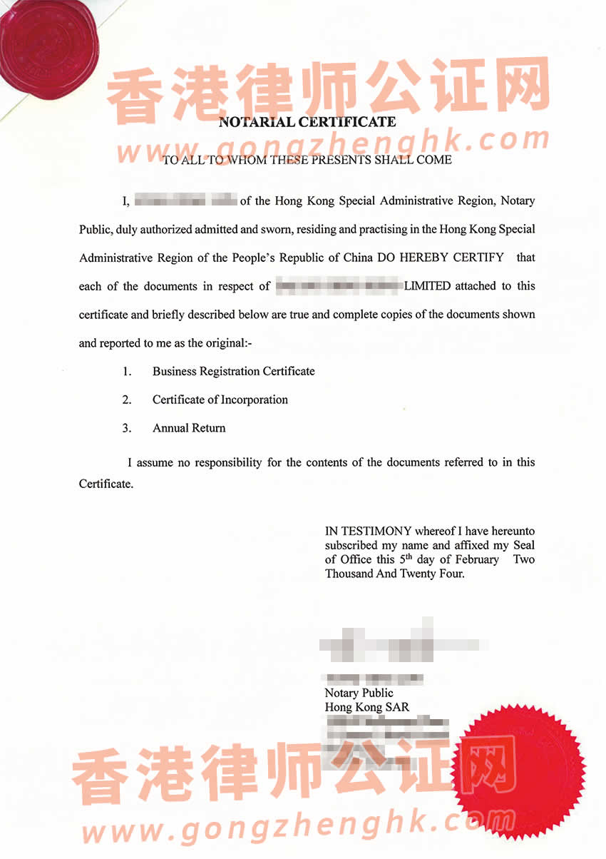 香港公司全套資料辦理海牙認(rèn)證參考樣本