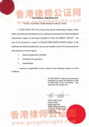 香港公司公證用于印度注冊公司怎么做？